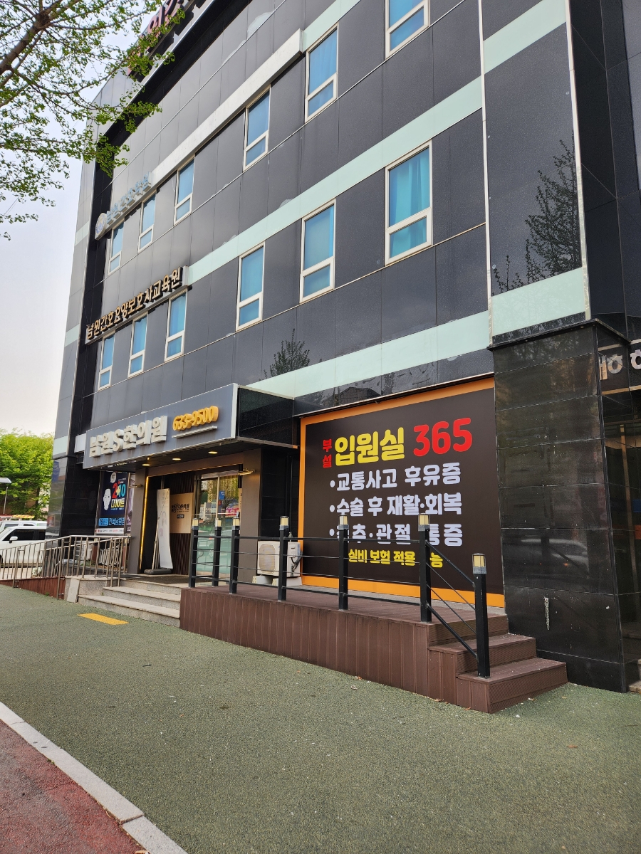 남원S한의원 이미지
