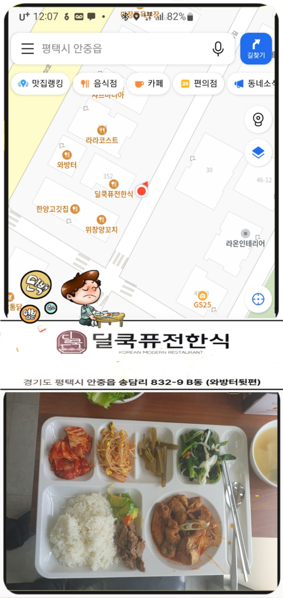 딜쿡퓨전한식 이미지