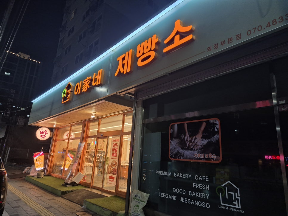이가네제빵소 이미지