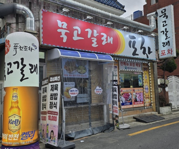 묵고갈래 이미지