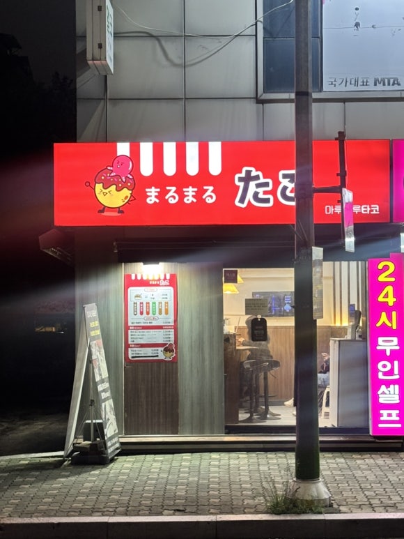 마루마루타코 이미지