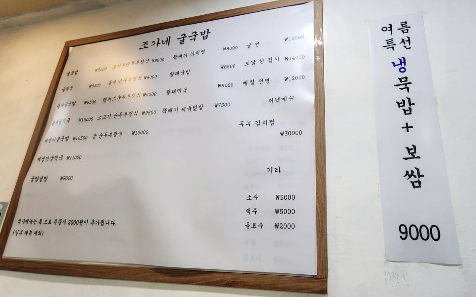 조가네굴국밥 이미지