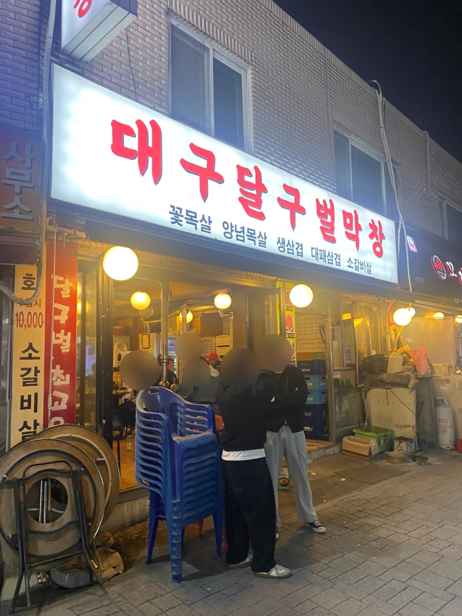 대구달구벌막창 이미지