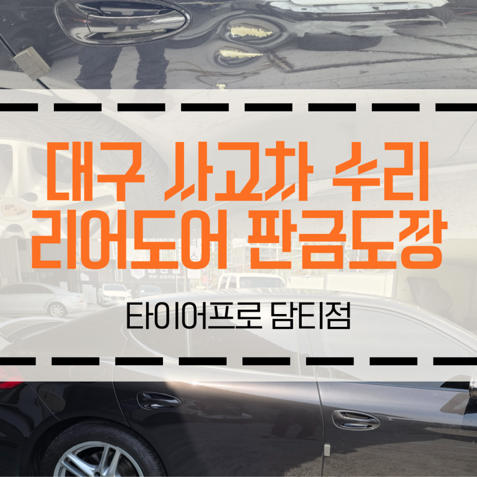 타이어프로담티점 이미지