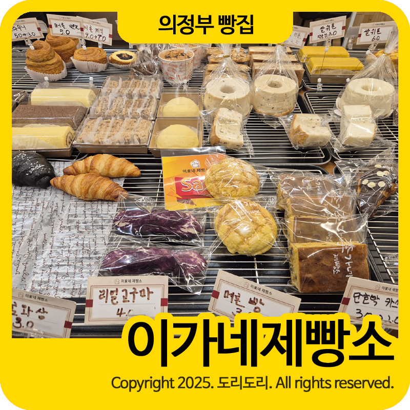 이가네제빵소 이미지