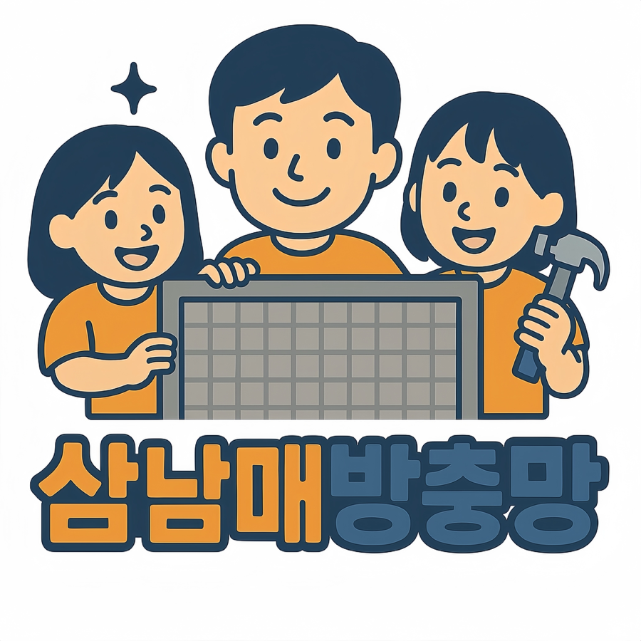 남매방충망 이미지