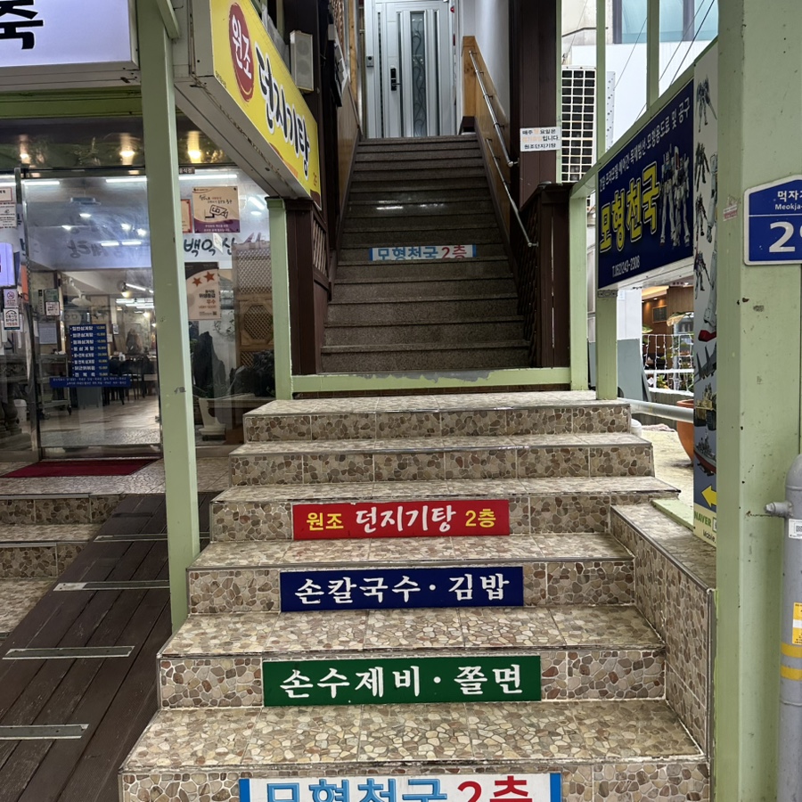 원조던지기탕 이미지