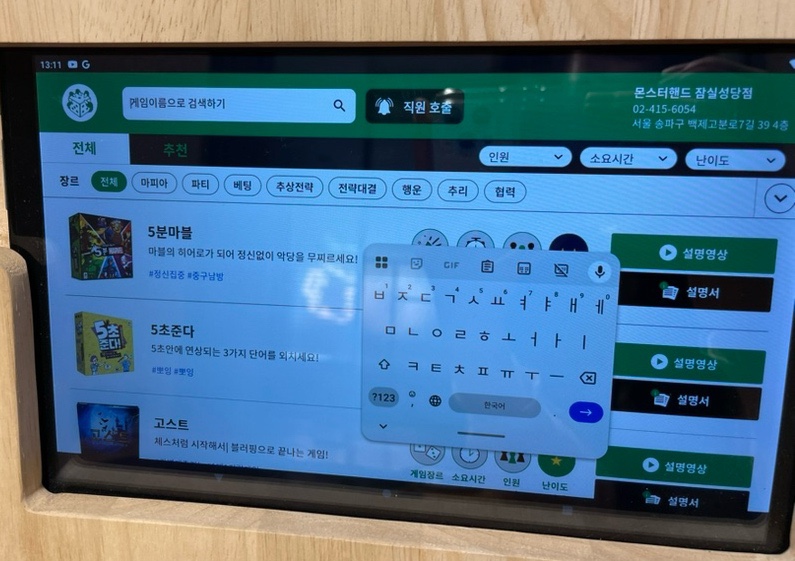 몬스터핸드보드게임카페 이미지