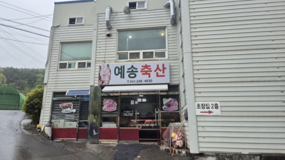 예송식당 이미지