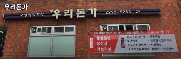 우리돈가 사진 5