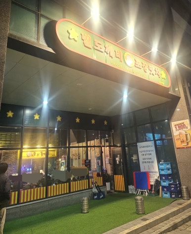 별도깨비포장맛차 부평더샵점 이미지