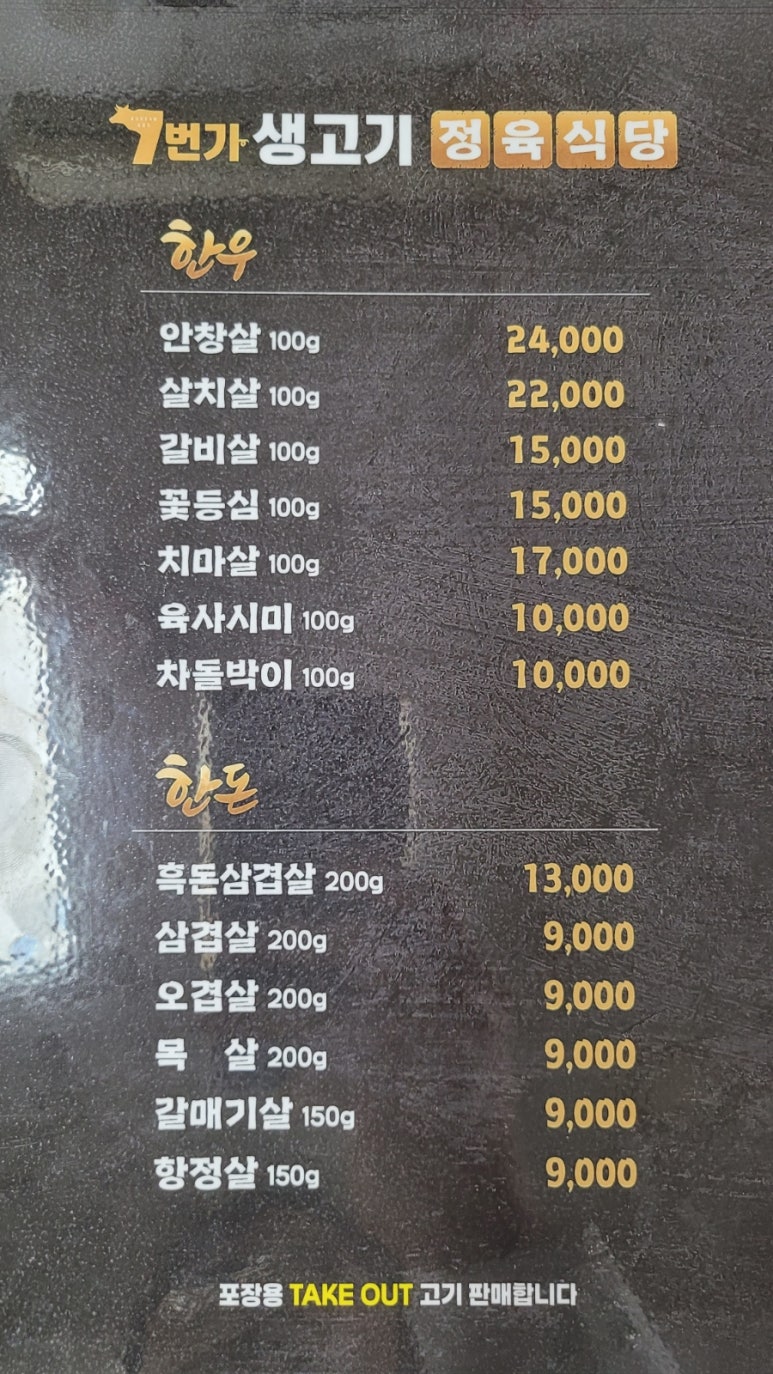 7번가생고기 이미지