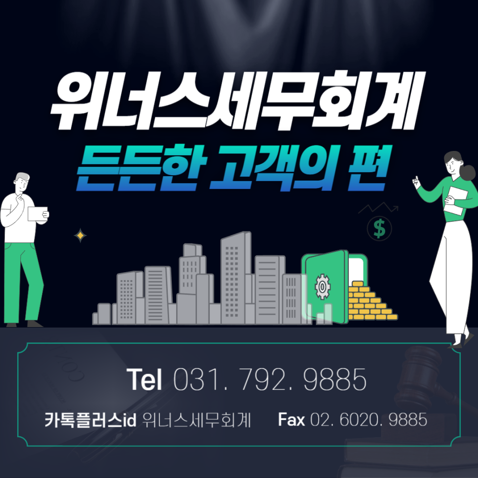 위너스세무회계 이미지