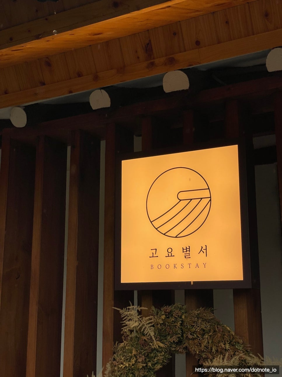 고요별서 이미지