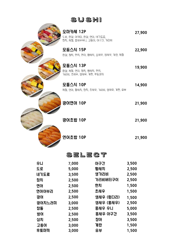 마곡초밥 이미지
