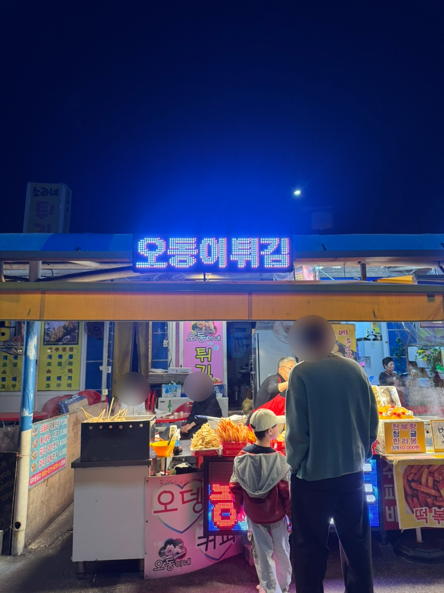 오동이네튀김 이미지