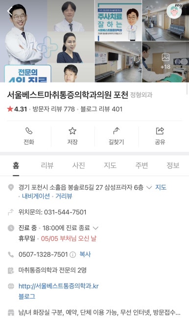베스트마취통증의학과의원 이미지