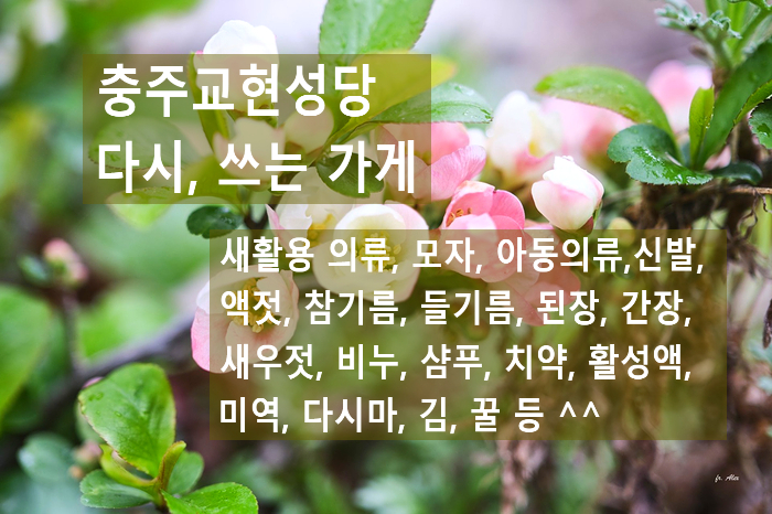 나눔알뜰매장 이미지
