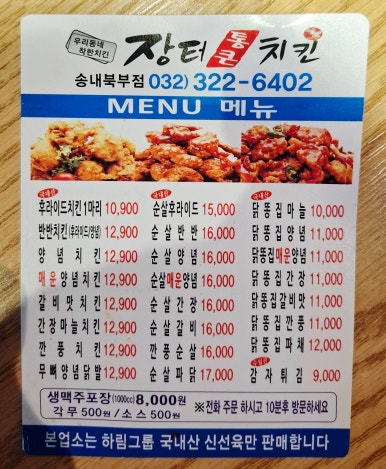 장터통큰치킨 이미지