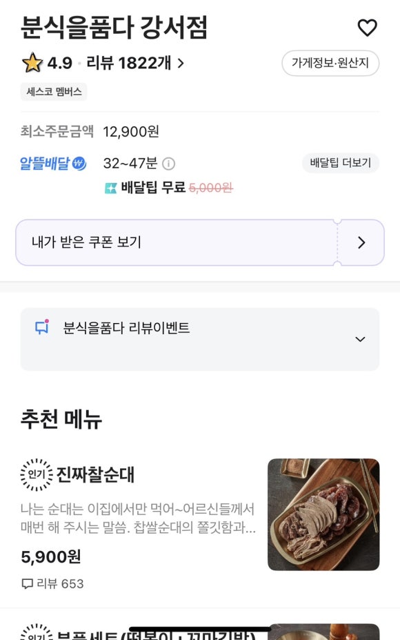 분식을품다강서점 이미지