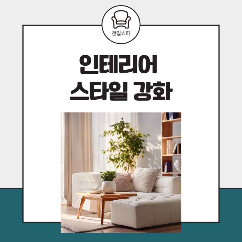천일쇼파 이미지