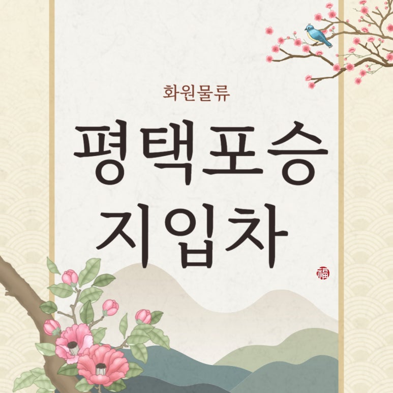 포승자동차주 이미지