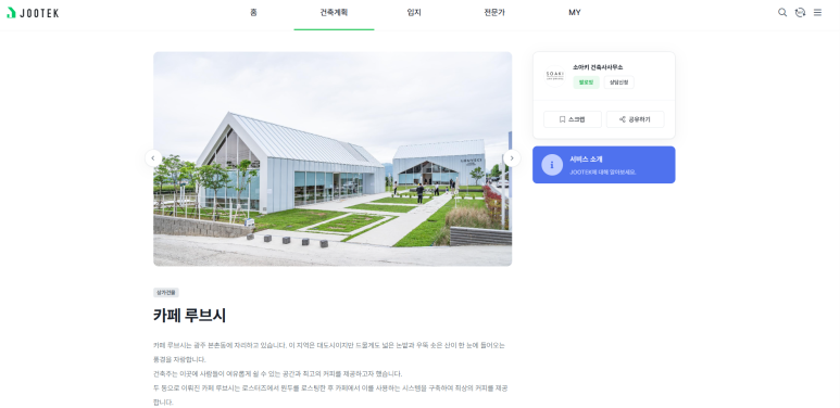 건축사사무소플랫폼 이미지