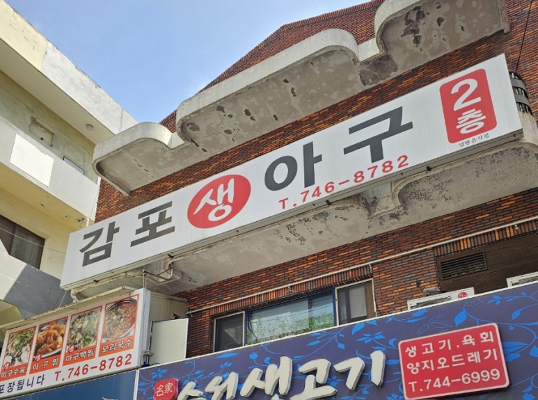 감포생아구 이미지