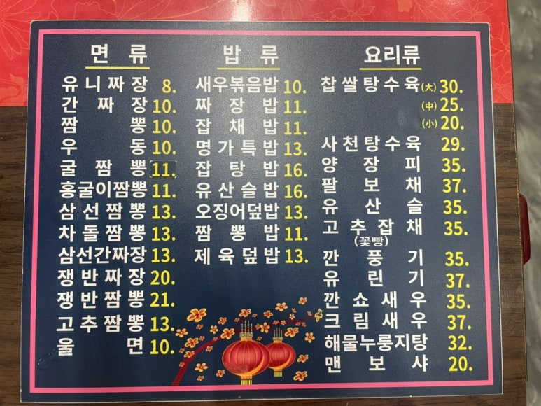 짬뽕애명가 이미지