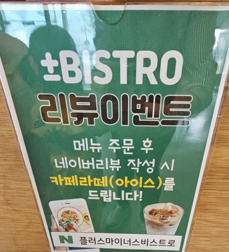 플러스마이너스비스트로 이미지