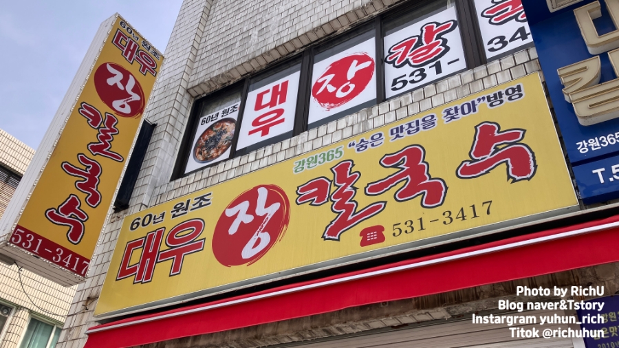 대우칼국수 이미지