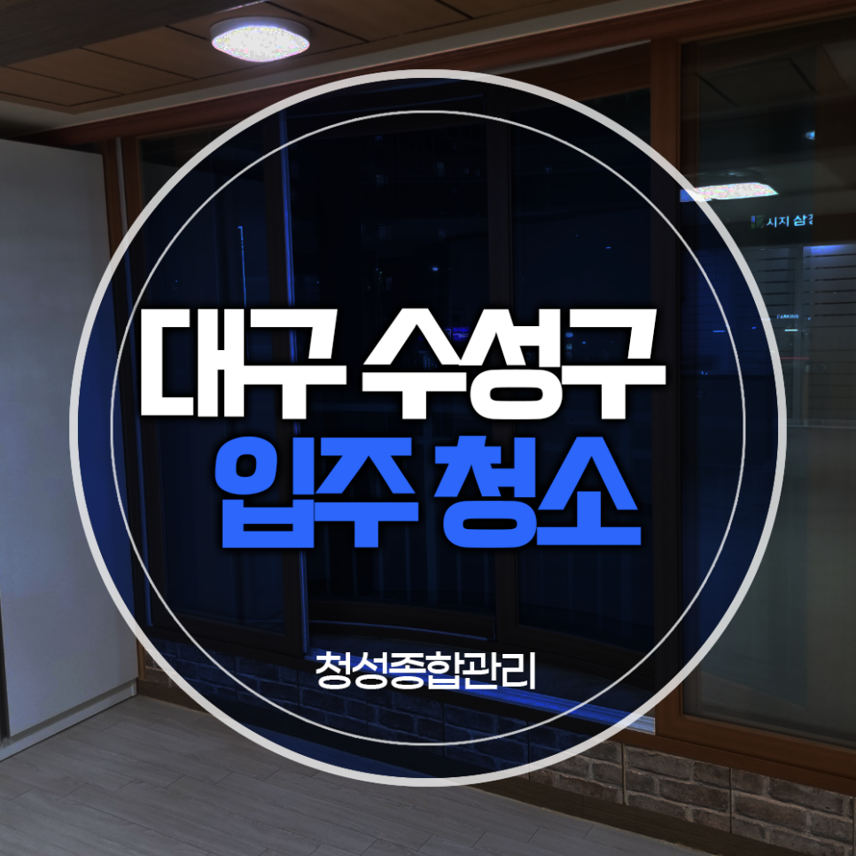 청성종합관리 이미지