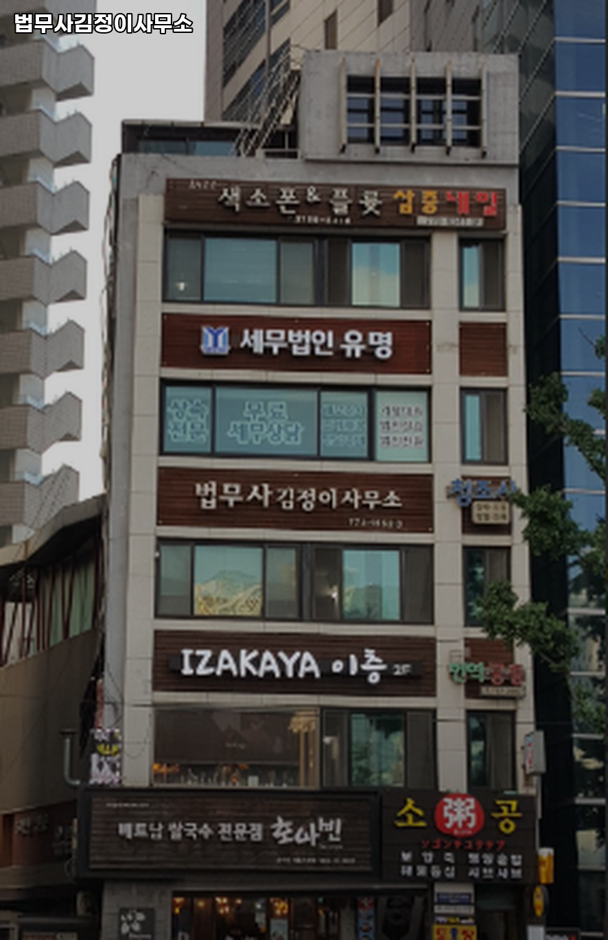 법무사김정이사무소 이미지