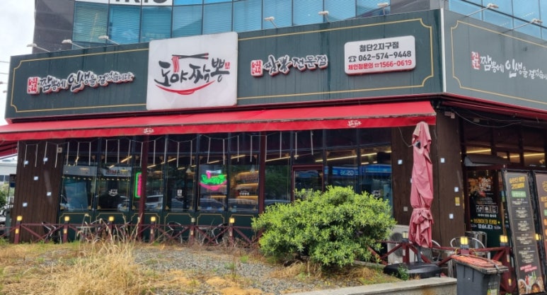 도야짬뽕첨단2지구점 이미지
