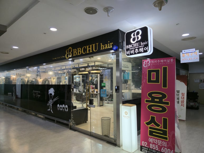 비비추헤어 이미지