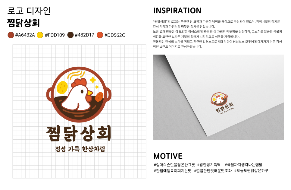 감성찜닭 이미지