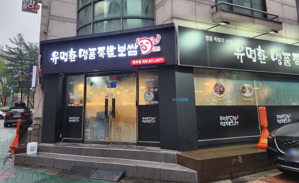 유명환명품족발 이미지