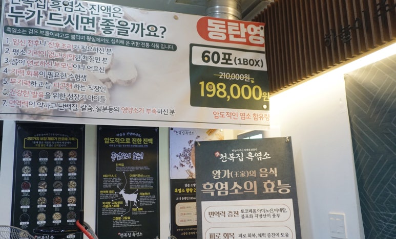 만천복집 흑염소 이미지