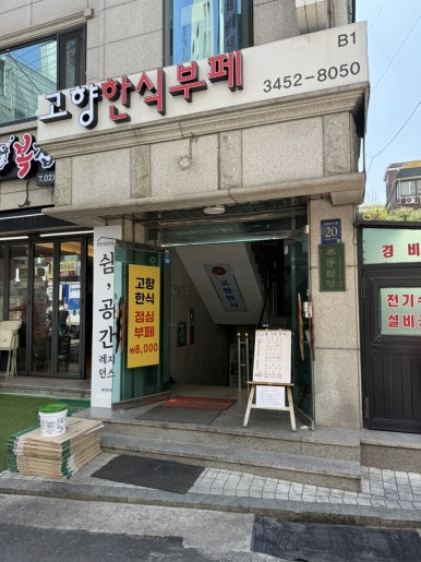 도심한식부페 이미지