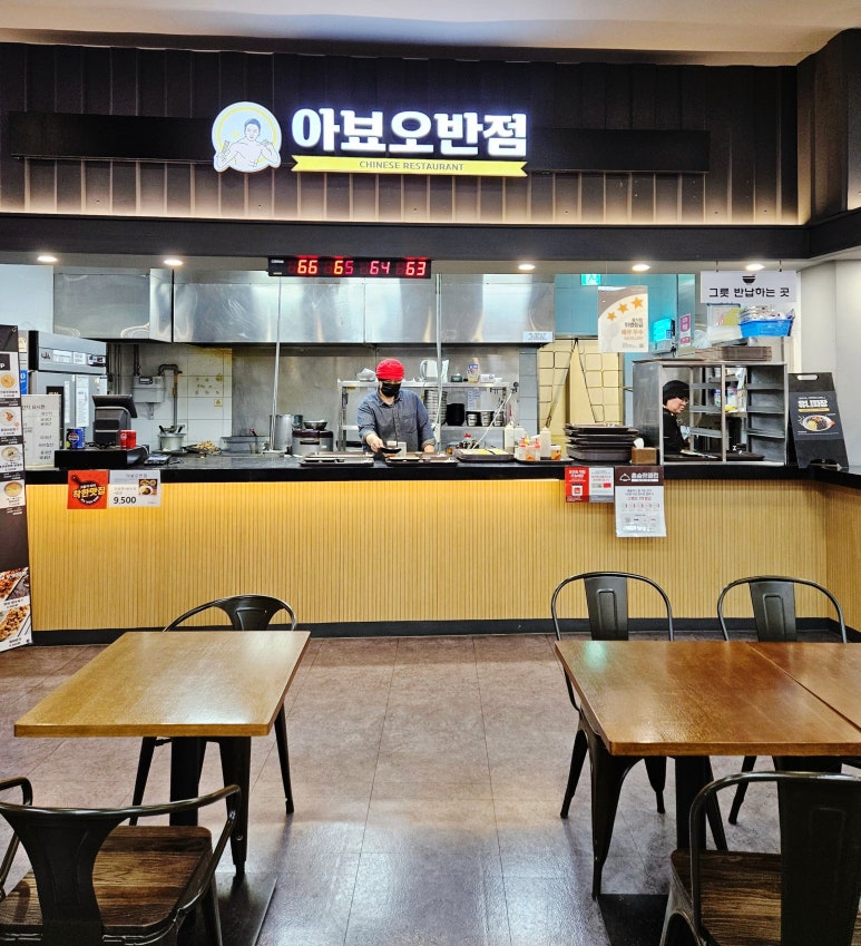 아뵤오반점홈플러스 이미지