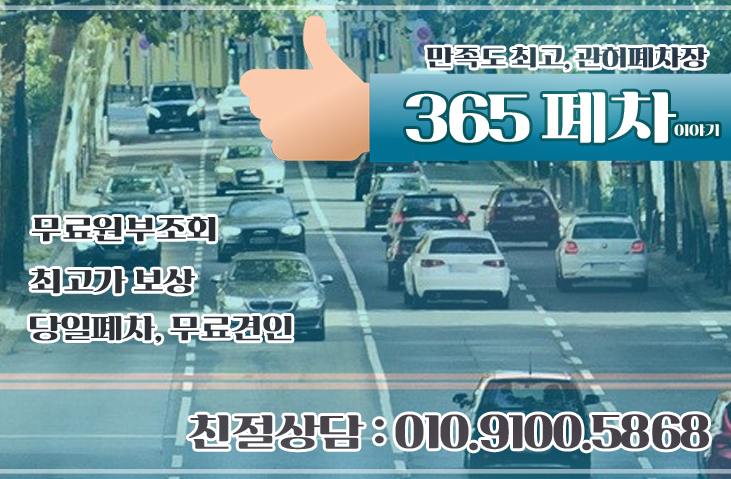 천안폐차산업 이미지