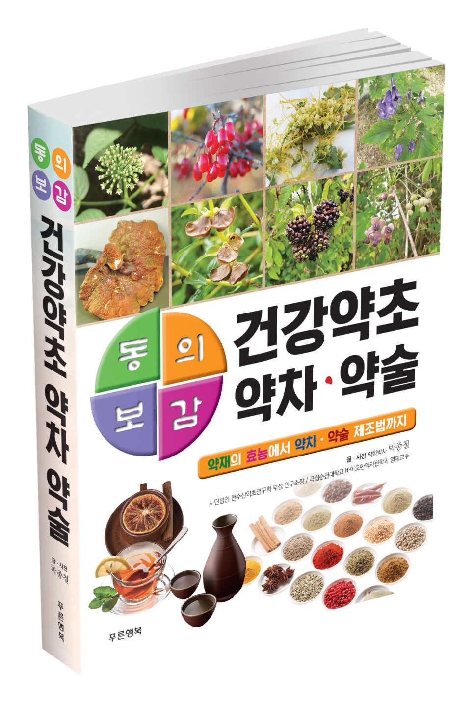 푸른건강식품연구원 이미지
