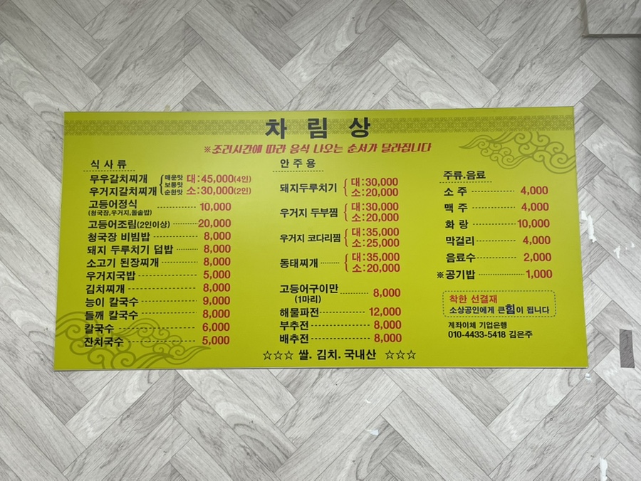 은주칼국수 이미지