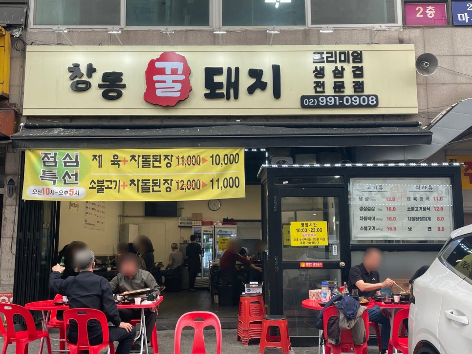 창동꿀돼지 이미지