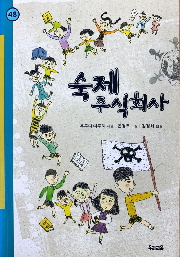 주식회사 일학교 이미지