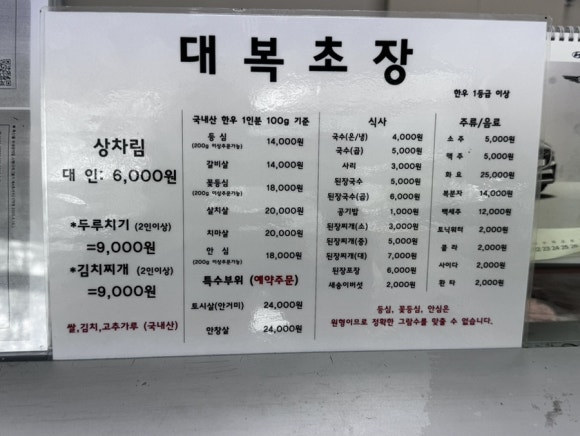대복정육점 이미지