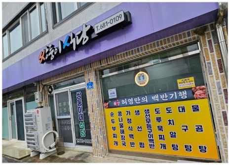 쌍둥이네식당 이미지