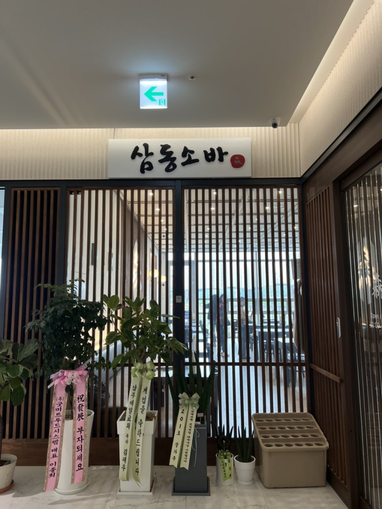 삼동소바송도 이미지