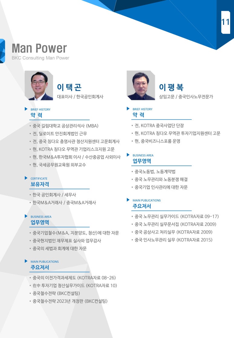 비케이씨컨설팅 이미지