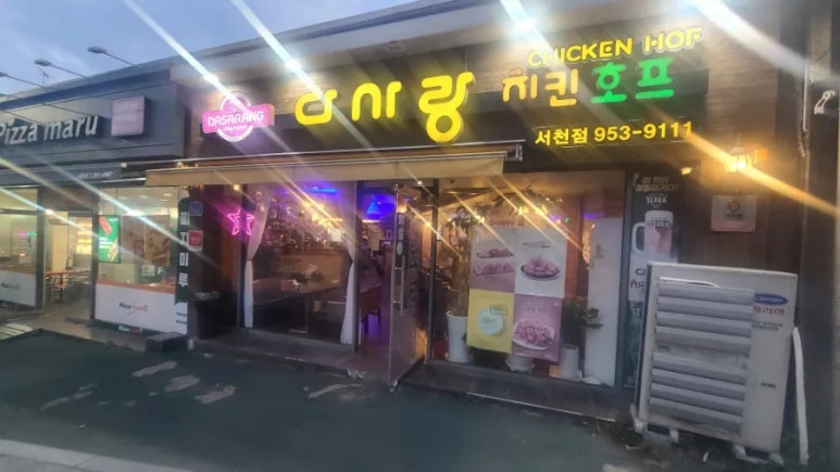 다사랑서천점 이미지